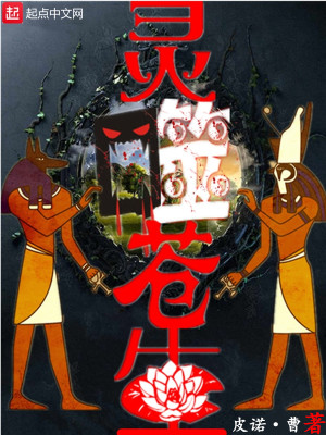 Bìa truyện Linh Phệ Thương Sinh (灵噬苍生)
