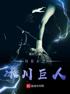 Bìa truyện Nba Chi Băng Xuyên Cự Nhân (NBA之冰川巨人)