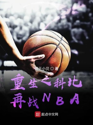 Bìa truyện Trọng Sinh Chi Khoa Bỉ Tái Chiến Nba (重生之科比再战NBA)