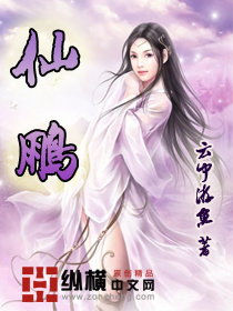 Bìa truyện Tiên Bằng (仙鹏)
