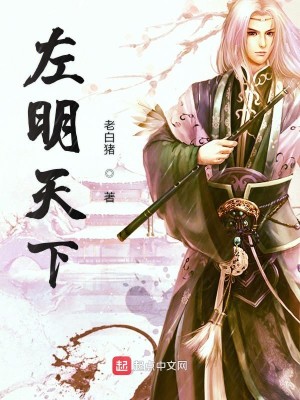 Bìa truyện Tả Minh Thiên Hạ (左明天下)