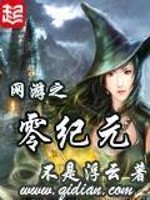 Bìa truyện Võng Du Chi Linh Kỉ Nguyên (网游之零纪元)