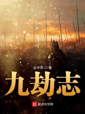 Bìa truyện Cửu Kiếp Chí (九劫志)