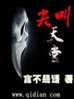 Bìa truyện Tiêm Khiếu Thiên Đường (尖叫天堂)