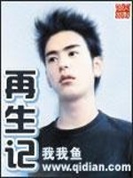 Bìa truyện Tái Sinh Kí (再生记)