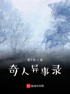 Bìa truyện Kì Nhân Dị Sự Lục (奇人异事录)