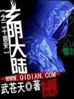 Bìa truyện Huyền Âm Đại Lục Chi Nhị Thập Tứ Sử (玄阴大陆之二十四史)