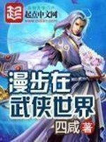 Bìa truyện Mạn Bộ Tại Vũ Hiệp Thế Giới (漫步在武侠世界)