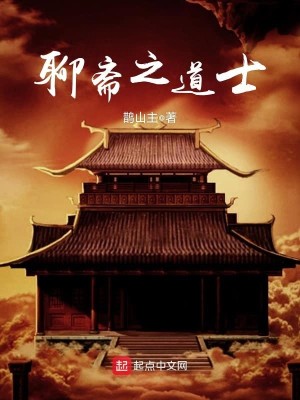 Bìa truyện Liêu Trai Chi Đạo Sĩ (聊斋之道士)