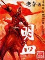 Bìa truyện Minh Huyết (明血)