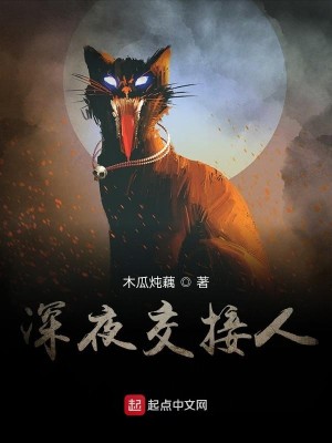 Bìa truyện Âm Dương Giao Tiếp Nhân (阴阳交接人)