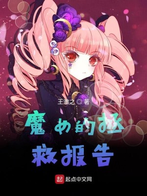 Bìa truyện Ma Nữ Đích Chửng Cứu Báo Cáo (魔女的拯救报告)