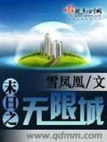 Bìa truyện Mạt Nhật Chi Vô Hạn Thành (末日之无限城)