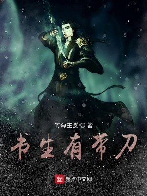 Bìa truyện Thư Sinh Hữu Đái Đao (书生有带刀)