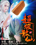 Bìa truyện Siêu Cấp Tán Tiên (超级散仙)