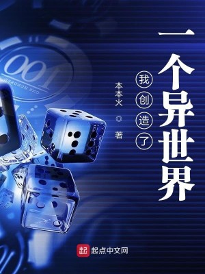 Bìa truyện Ngã Sang Tạo Liễu Nhất Cá Dị Thế Giới (我创造了一个异世界)