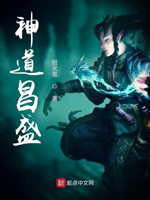 Bìa truyện Thần Đạo Xương Thịnh (神道昌盛)