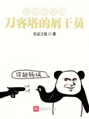 Bìa truyện Nhân Tại Thái Lạp Thị Cá Cảnh Tư (人在泰拉，是个警司)