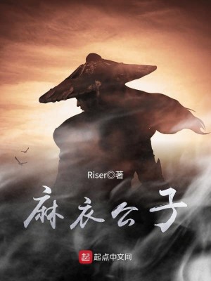 Bìa truyện Ma Y Công Tử (麻衣公子)