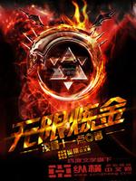 Bìa truyện Vô Hạn Luyện Kim (无限炼金)