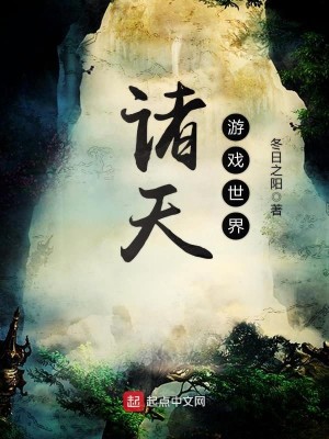 Bìa truyện Chư Thiên Du Hí Thế Giới (诸天游戏世界)
