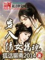 Bìa truyện Xuyên Nhập Thiến Nữ U Hồn (穿入倩女幽魂)
