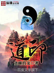 Bìa truyện Đạo Ấn (道印)