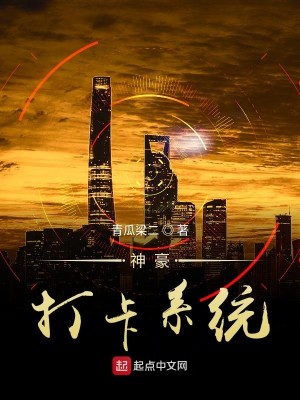 Bìa truyện Vận Động Hệ Đại Thần Hào (运动系大神豪)