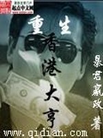 Bìa truyện Trọng Sinh Hương Cảng Đại Hanh (重生香港大亨)