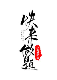 Bìa truyện Khoái Lai Tố Đề (快来做题)