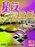 Bìa truyện Tinh Tế Đào Kim Giả (星际淘金者)