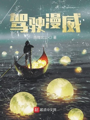 Bìa truyện Giá Sử Mạn Uy (驾驶漫威)