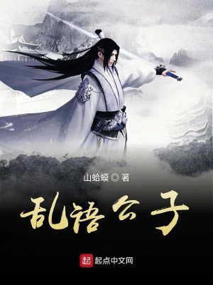 Bìa truyện Loạn Ngữ Công Tử (乱语公子)