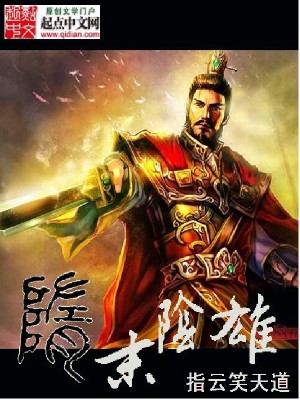 Bìa truyện Tùy Mạt Âm Hùng (隋末阴雄)