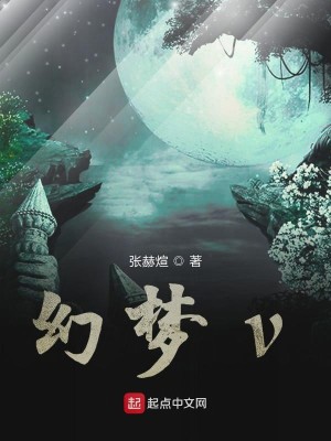 Bìa truyện Huyễn Mộng V (幻梦v)
