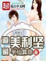Bìa truyện Đạo Tàng Mĩ Lợi Kiên (道藏美利坚)
