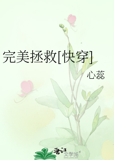 Bìa truyện Hoàn Mĩ Chửng Cứu Khoái Xuyên (完美拯救[快穿])
