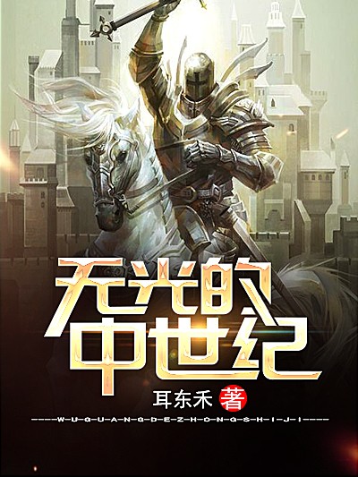 Bìa truyện Vô Quang Đích Trung Thế Kỉ (无光的中世纪)