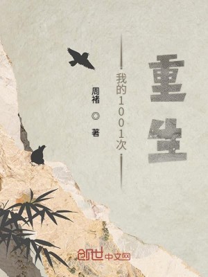 Bìa truyện Ngã Đích 1001 Thứ Trọng Sinh (我的1001次重生)