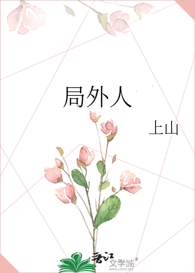 Bìa truyện Cục Ngoại Nhân (局外人)