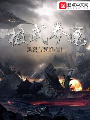 Bìa truyện Cực Vũ Quyền Ma (极武拳魔)