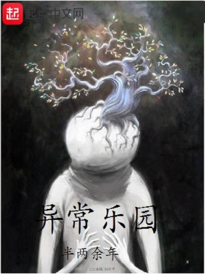 Bìa truyện Dị Thường Nhạc Viên (异常乐园)