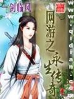 Bìa truyện Võng Du Chi Vĩnh Sinh Truyện Kì (网游之永生传奇)