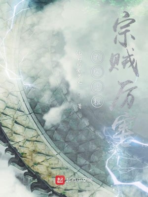 Bìa truyện Ngã Gia Lão Tổ Tông Tặc Lệ Hại (我家老祖宗贼厉害)