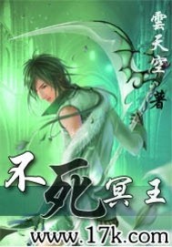 Bìa truyện Bất Tử Minh Vương (不死冥王)