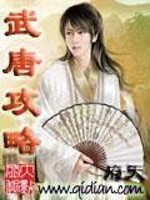 Bìa truyện Vũ Đường Công Lược (武唐攻略)
