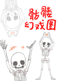 Bìa truyện Khô Lâu Huyễn Hí Đồ (骷髅幻戏图)