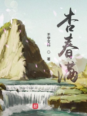 Bìa truyện Hạnh Xuân Mãn (杏春满)