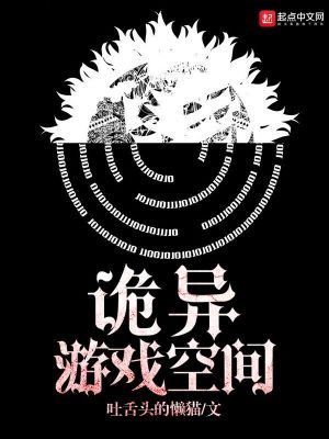 Bìa truyện Quỷ Dị Du Hí Không Gian (诡异游戏空间)