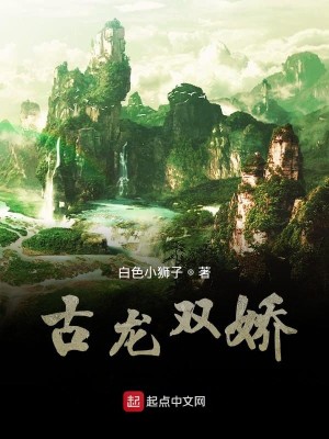 Bìa truyện Cổ Long Song Kiều (古龙双娇)